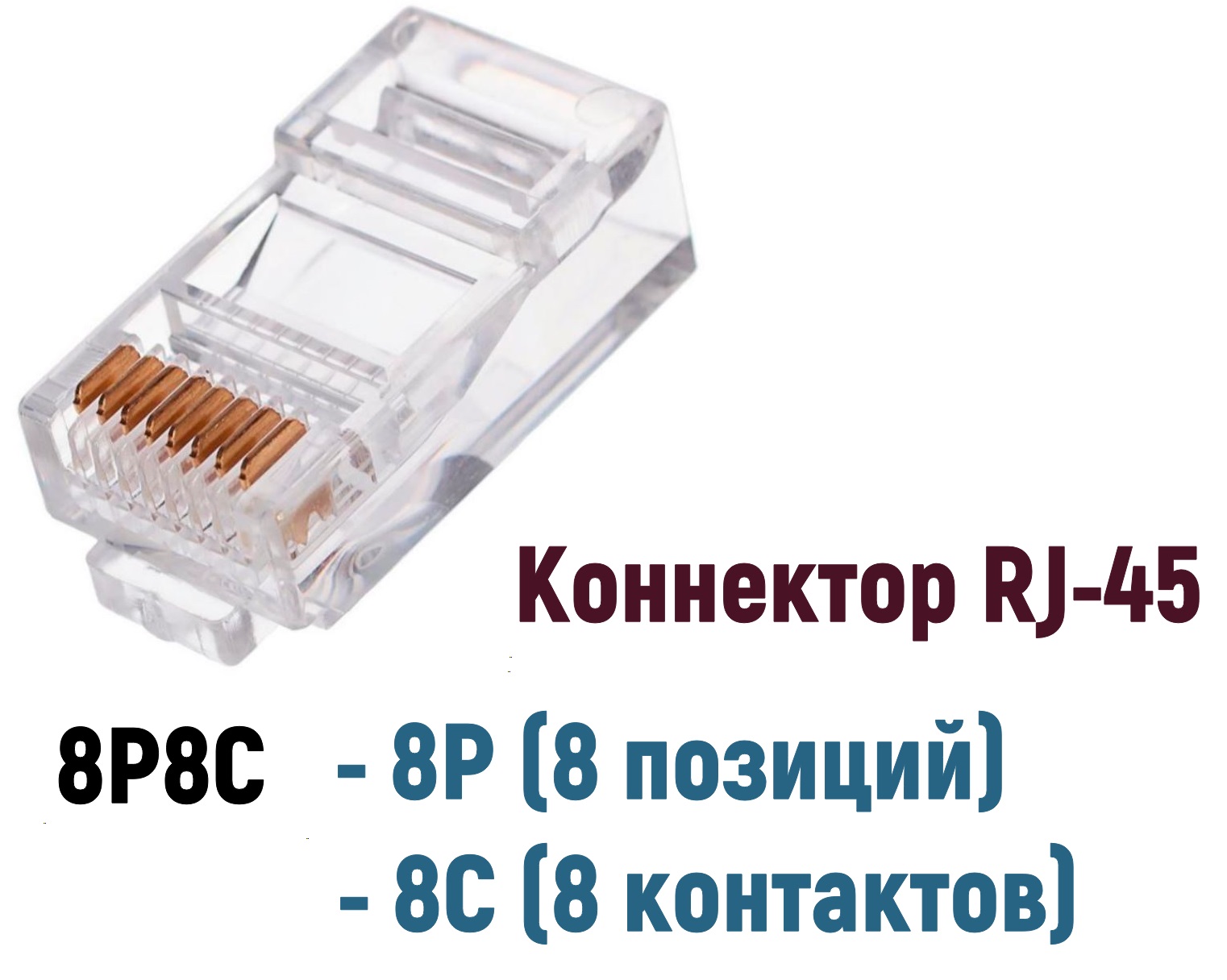 Пятиштырьковый разъем как называется